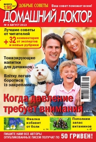 Журнал Домашний доктор