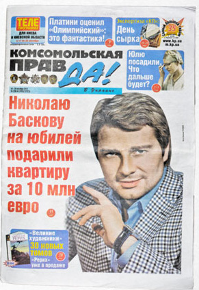Газета Комсомольская правда