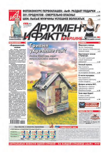 Газета Аргументы и Факты